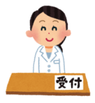 受付