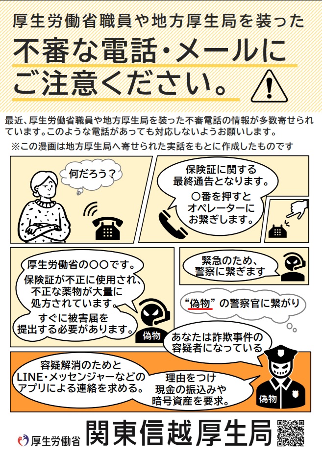 厚生労働省注意喚起