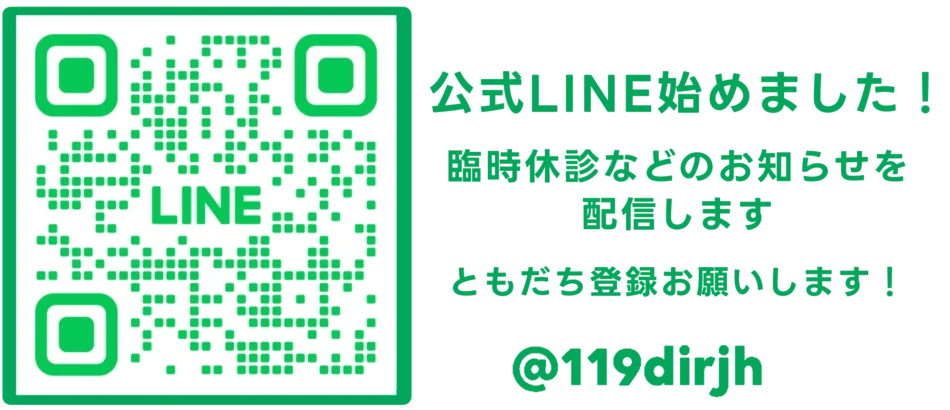 LINEおともだち登録