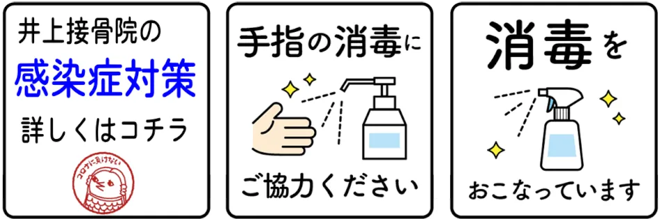 感染症対策