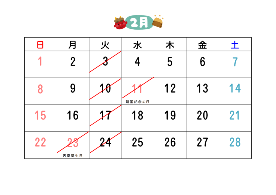 2月のカレンダー