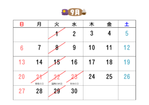井上接骨院の9月のカレンダー