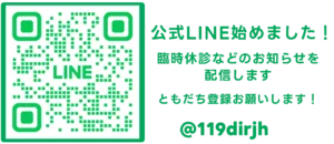 LINEお友達登録